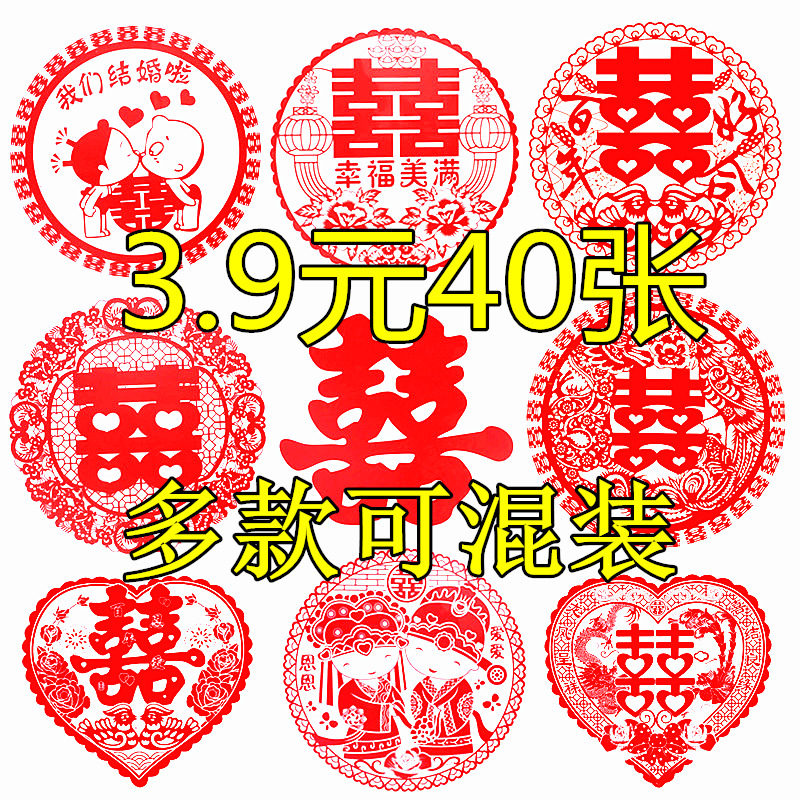 Wedding happy word electrostatic stickers Wedding supplies Daquan Creative wedding new house wedding room decoration window grille door stickers