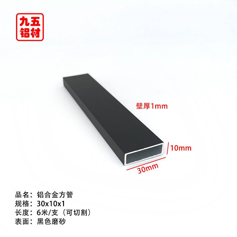 Matt black frosted aluminium alloy square pipe 30 * 10 * 1mm hollow rectangular aluminium pipe aluminium square pipe square aluminium aluminium profile-Taobao