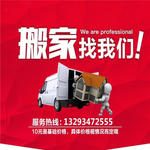 Tianjin moving villa family moving enterprise company relocation piano handling air conditioning disassembly