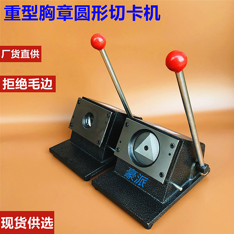 Label Card Cutting Machine Custom Badge Badge Heavy Duty Circle Cutting Machine PVC Square Circle Oval Cutting Paper Cutting Machine