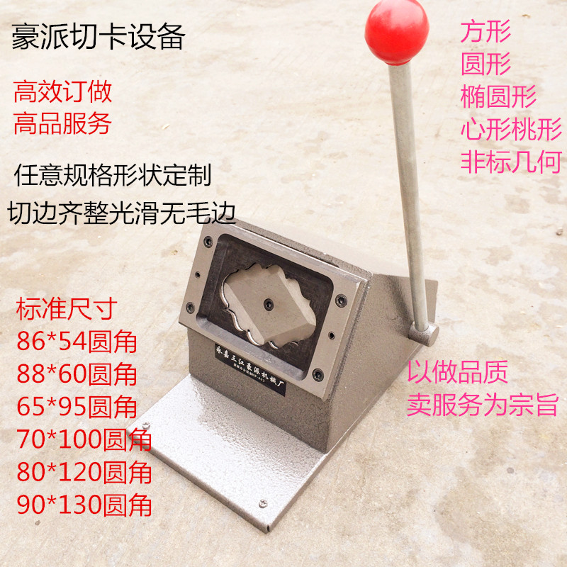 Custom-made heavy-duty right-angle rounded pvc card cutting machine punching machine custom-made heart-shaped round peach-shaped special-shaped
