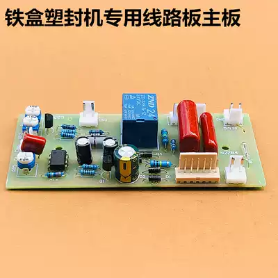 A3 iron box sealing machine motherboard A4 shell protection machine circuit board packaging machine control board accessories power board circuit board