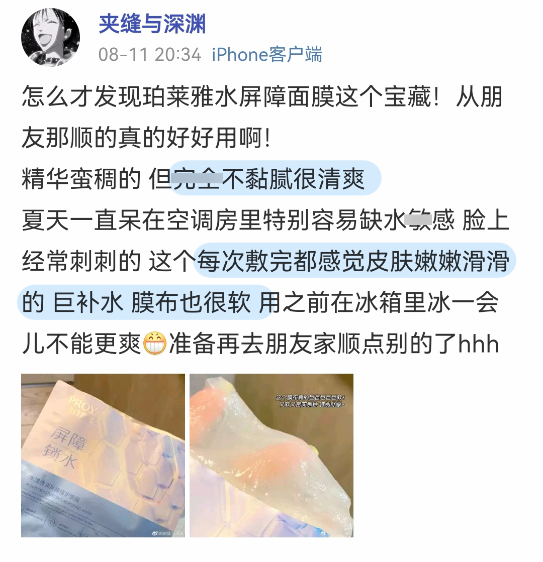 珀萊雅補水修復保溼面膜