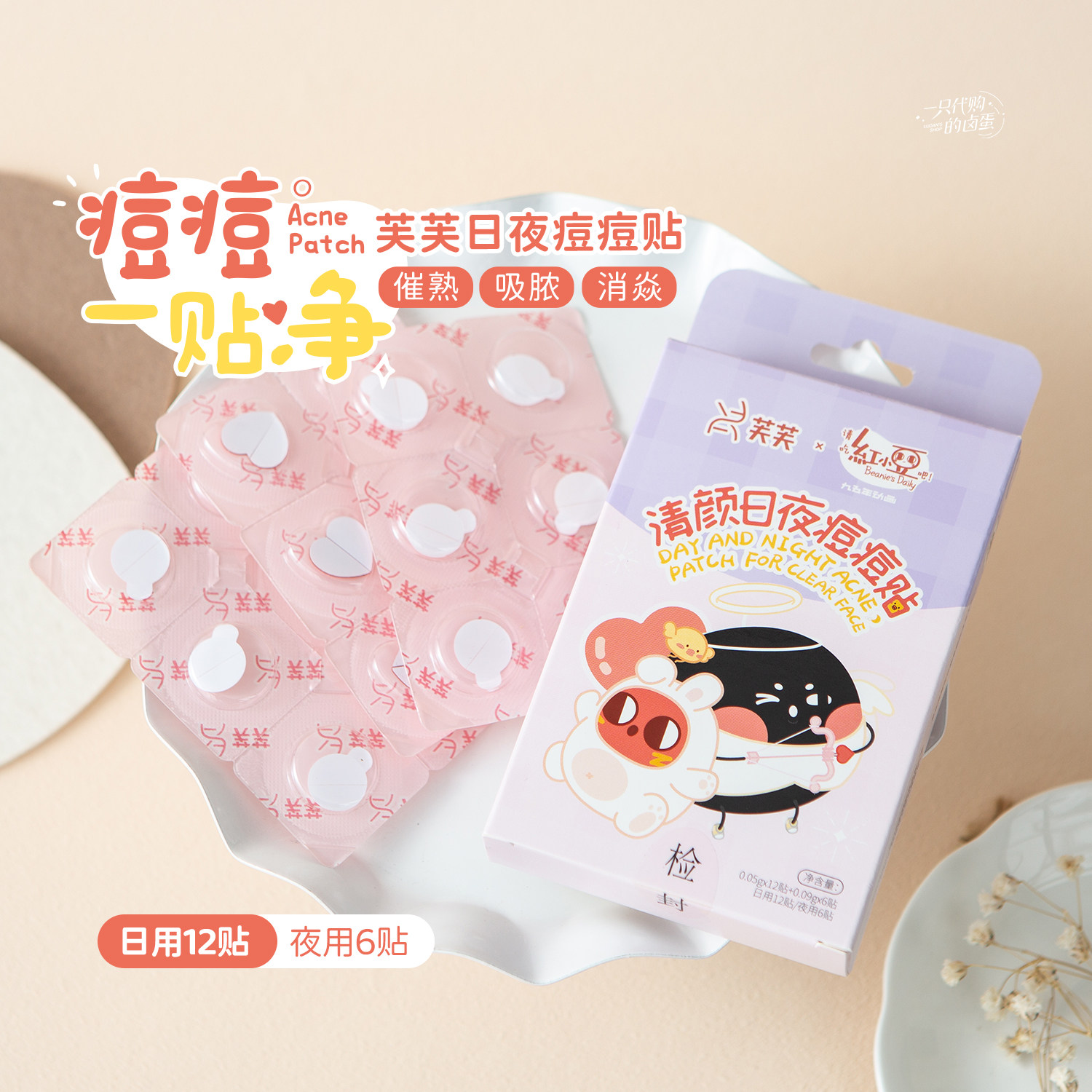 Sucking acne is gone~Fufu acne patch day and night repair 18 stickers to remove acne and suck pus invisible