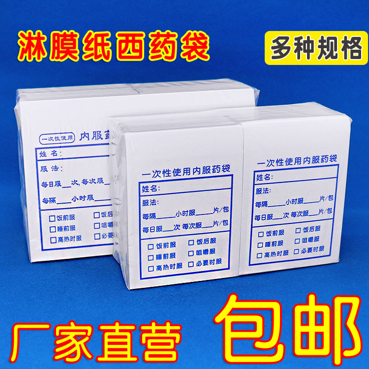 Manufacturers custom oral medicine bag Western medicine paper bag large oral medicine bag coated paper Western medicine bag oil-proof and waterproof small