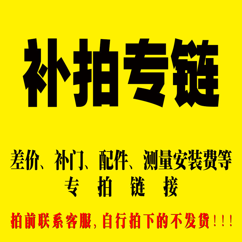 Price difference Supplementary Door Accessories measure Andress fee and other special beat connections Contact customer service afterbeat