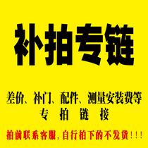 Price difference replacement door accessories measurement installation fee and other special shot link contact customer service and then shoot again.