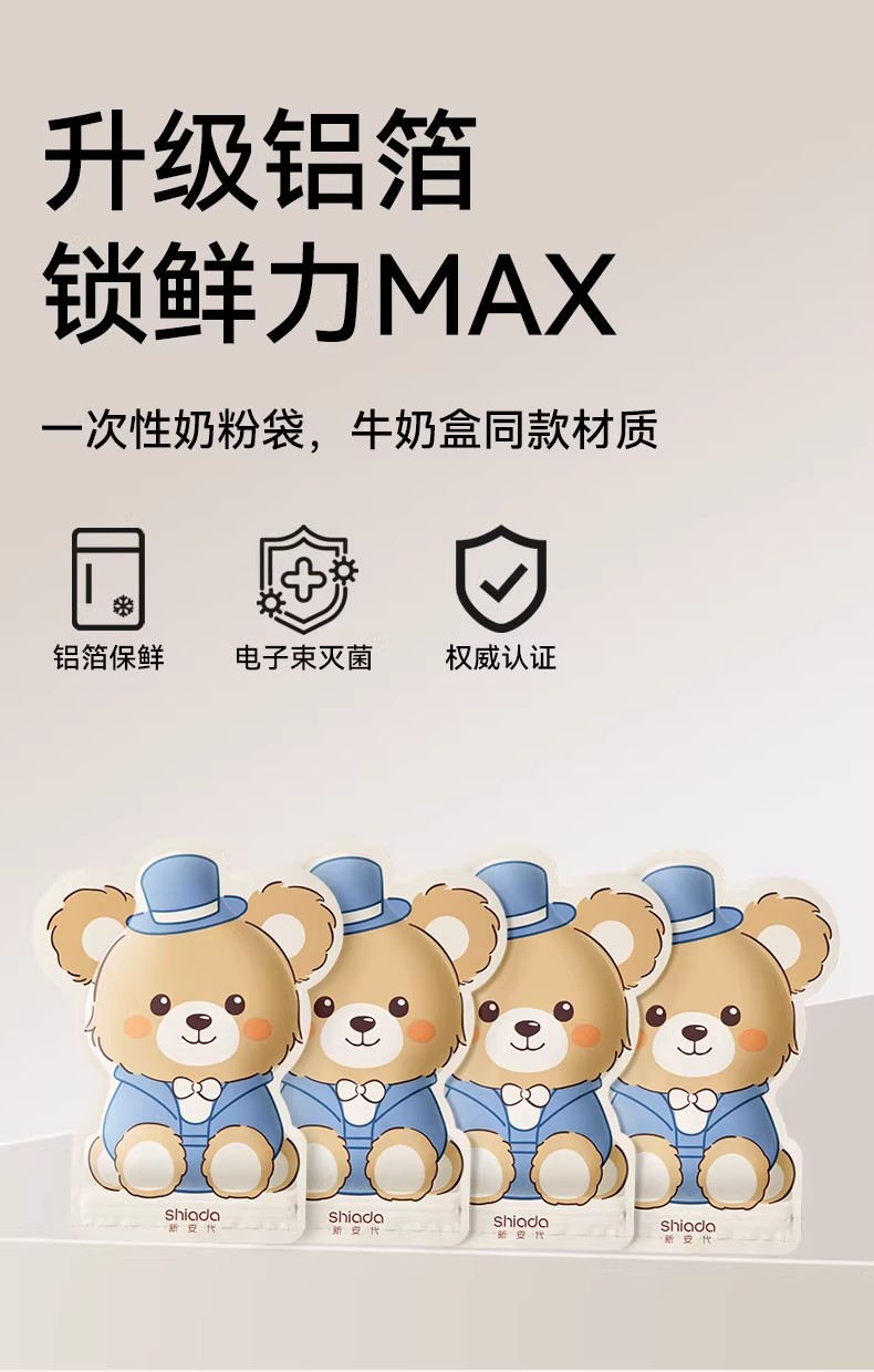 奶粉袋便携一次性铝箔锁鲜食品级小袋外出储存袋分装盒无菌款密封 — 1