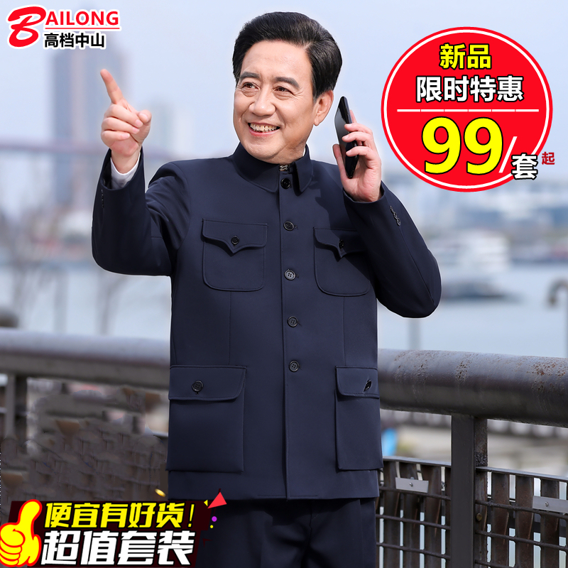 Woodpecker Men's Middle-Aged and Elderly Zhongshan Suit Set, Father's Spring and Autumn Buttoned Jacket, Grandpa's Loose-Fitting Jacket for 70-80 Year Olds