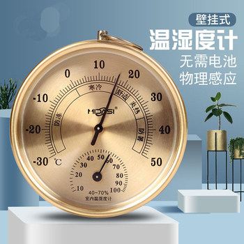 壁挂式室内温度计家用精准温湿度计高精度干湿温度计表挂墙气温计