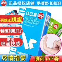 Blile finger picking QQ set for men and women sex condom womens special LES set clitoris stimulation