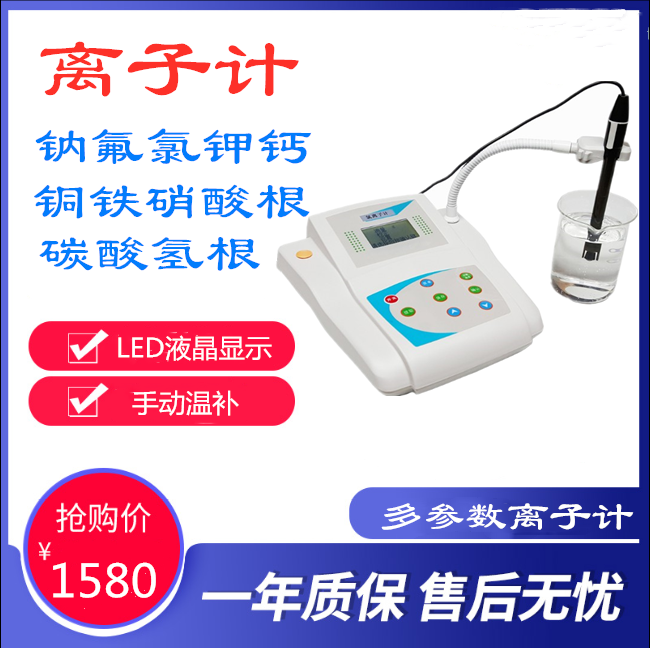 微机型钙/铁/钾/镉/氯/硝酸根/碳酸氢根/二氧化碳离子计浓度计
