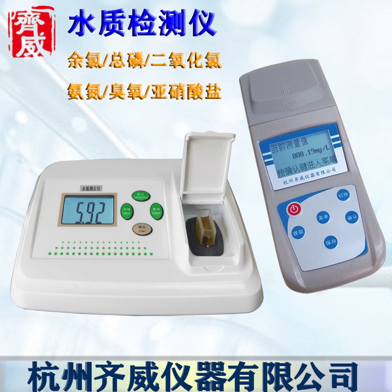 齐威可携式次氯酸钠余 余氯检测亚硝酸盐水中臭氧浓度检测仪DPD比色