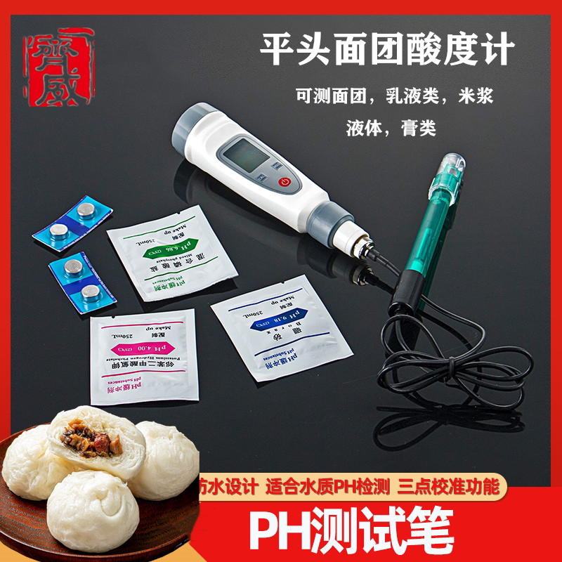 齐威PH测试笔PH计酸度计老面酸碱面团馒头水族鱼缸水质PH值测试仪