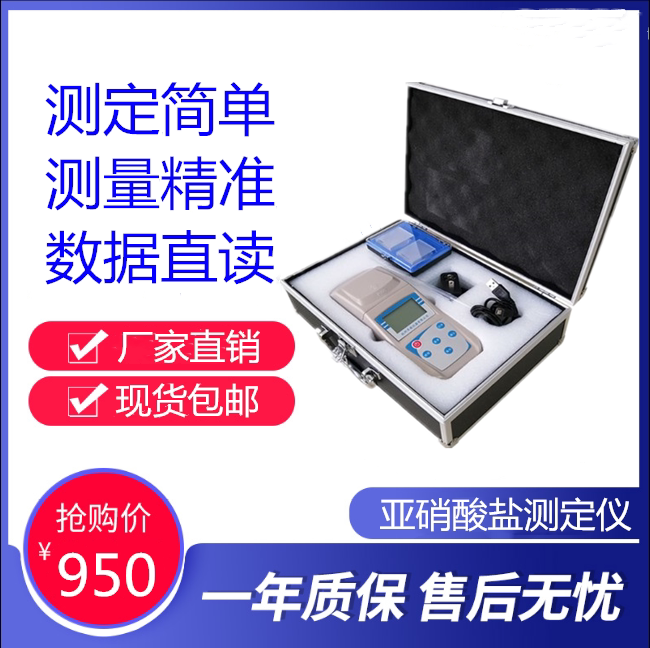 齐威YXSY-1便携式亚硝酸盐水产养殖检测仪实验室水中亚硝酸盐浓度