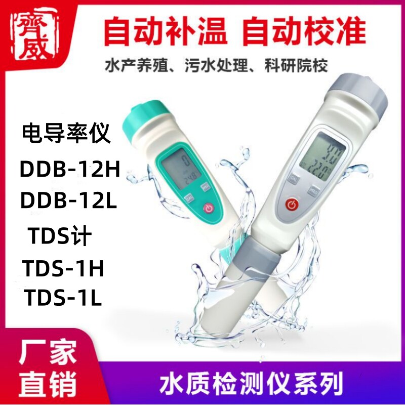 笔式电导率仪适用实验室水质检测 TDS溶解性总固体测定与电导EC电极头功能