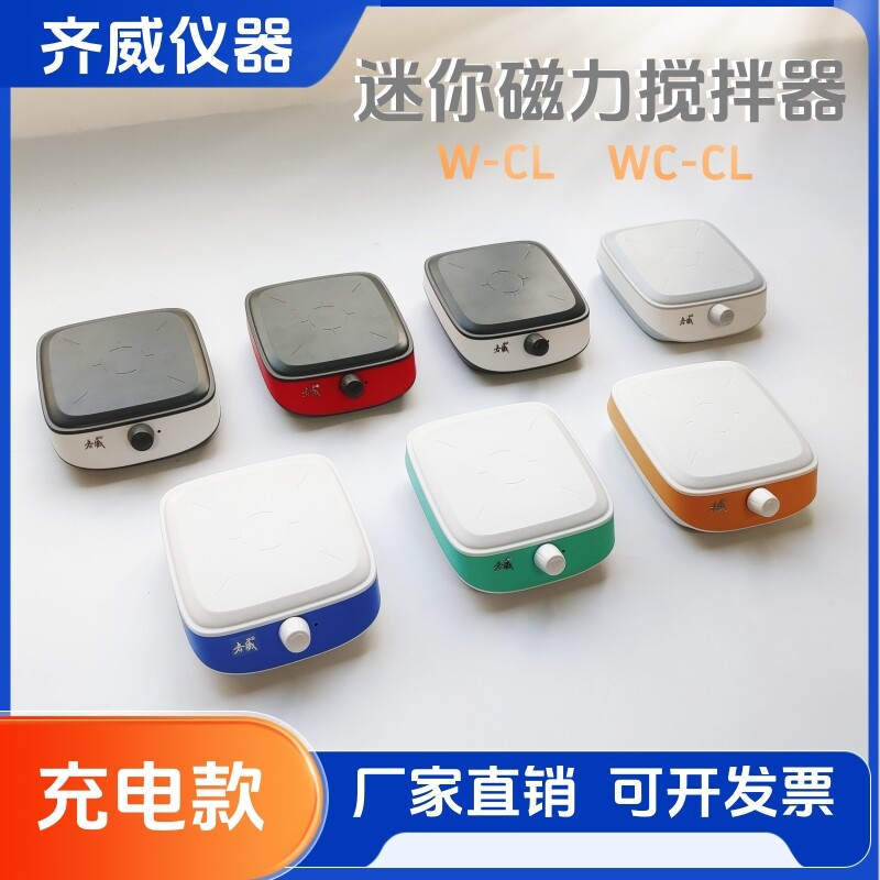 磁力搅拌器实验室磁力搅拌机液体混合数显充电迷你小型磁力搅拌机