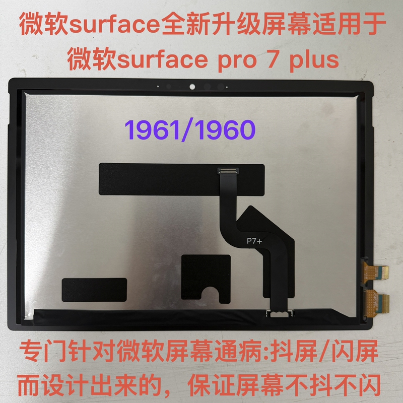 Microsoft Surface Pro 7+ Upgraded Touch Screen 1961 1960 Brand New Upgraded Touch Screen Assembly Microsoft Surface Pro 7+ Upgraded Touch Screen 1961 1960 Brand New Upgraded Touch Screen Assembly