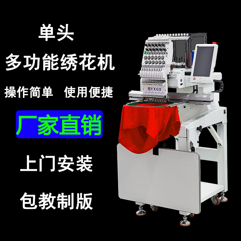 [Factory] Single-Head Multi-Function Embroidery Machine, Fully Automatic Computer Embroidery Machine for Home Use, Suitable for Clothing and Hat Embroidery