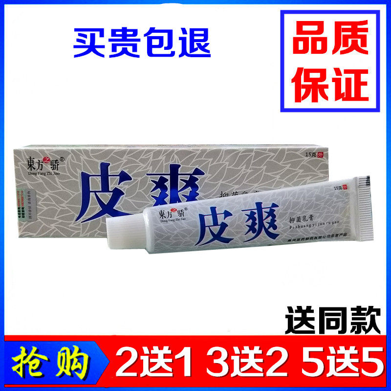 Pride of the East Pishuang Cream, Son of the East Pishuang Cream Ointment Oriental Beauty 2 get 1 free
