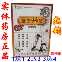   The son of the East medicine king god stickers 1 free 1 free the same money