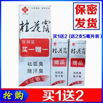  Yin Gui brand Osmanthus dew Yin Gui brand sweat odor liquid II to remove sweat odor 8ml