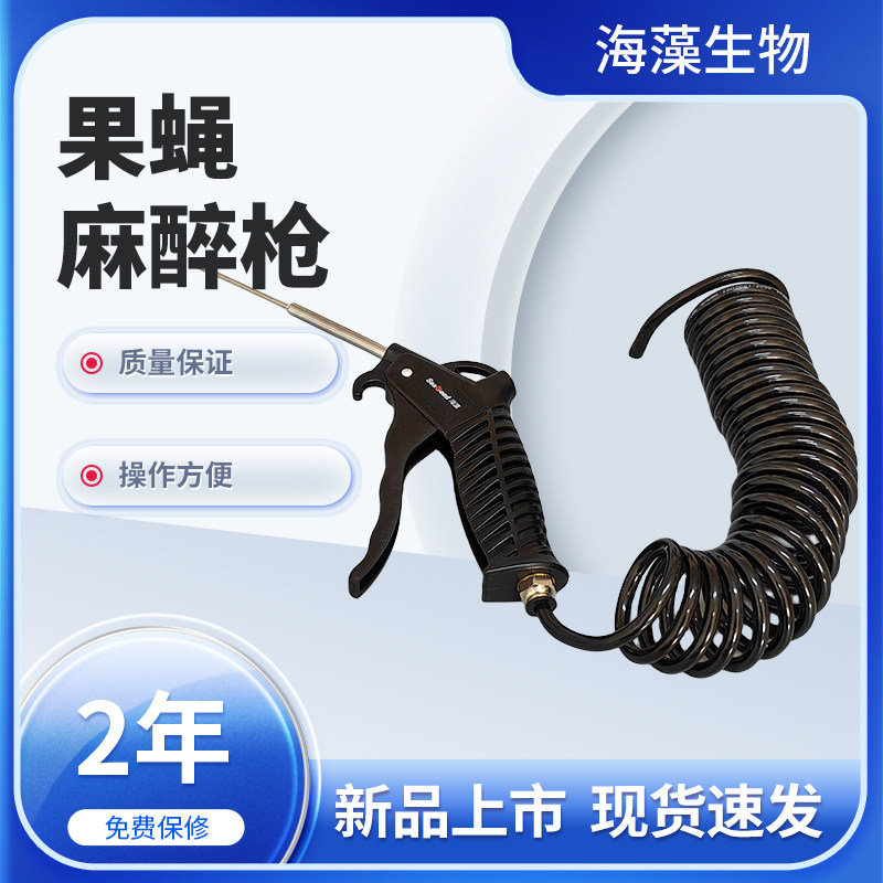 果蝇麻醉枪 果蝇二氧化碳麻醉枪 果蝇麻醉仪配件  科研仪器