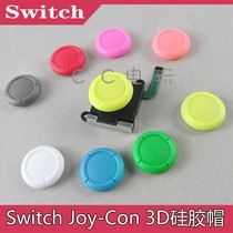 Switch Rocker cap Left and right handle cap Switch Lite Rocker Cap 3D Cap NS Silicone Rubber cap Single