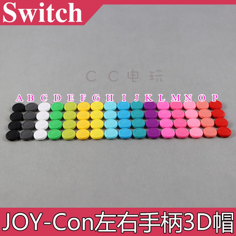 Switch rocking-lever cap left and right handle cap Switch Lite rocking hat 3D cap NS silicone rubber cap single