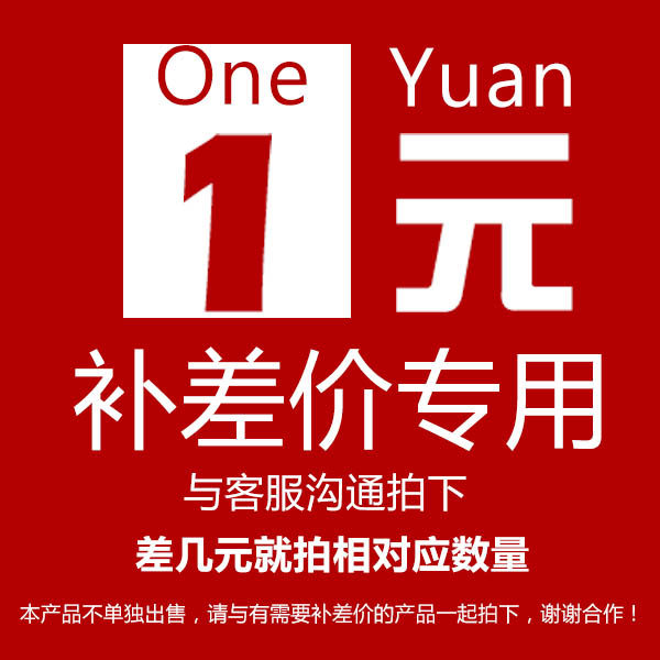 Pro-wind post-supplement postage supplement a few yuan to make a few smooth price difference links 