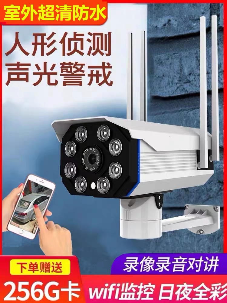 海康威视天下无线WiFi摄像头手机远程家用室外高清监控器夜视防水