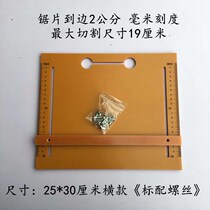 Small cutting machine bottom plate by plate portable saw backing mountain with scale modification positioning woodworking tool processing auxiliary pressure plate