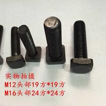 Mengmenjia level 8 8 shot blasting machine special screw bolt M12M16 wear-resistant square head screw T-shaped head