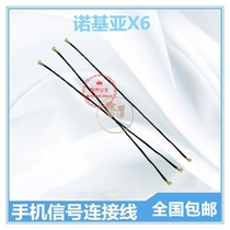 Suitable for Nokia 6 signal antenna Nokia X6 signal line mobile phone signal cable RF signal line