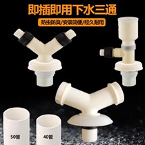 Floor drain cover Wash washing machine drain straight through base Three-head deodorant aperture 33-45mm straight three-way base