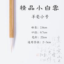 Yangxun brush big white cloud Wolf small Kai sheep brush student calligraphy Chinese painting beginner hair