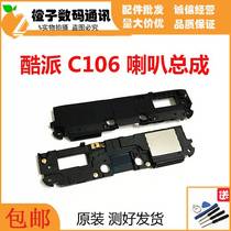 Suitable for cool C106 Bell COOL1 C106-7 C106-8 C106-9 speaker speaker assembly