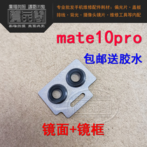 Applicable Huawei mate10pro camera mirror back cover Camera glass Mobile phone mirror cover frame frame