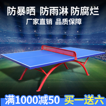 Outdoor indoor standard smc outdoor waterproof acid rain sunscreen table tennis table