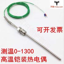 Imported K-type armored thermocouple diameter 6mm temperature sensor K high temperature 1200 degrees needle temperature probe
