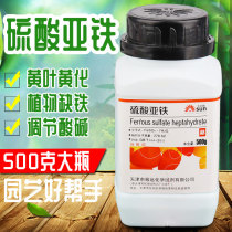 Ferrous acid ferrous flower ferrous sulfate powder aqueous solution liquid water-soluble fertilizer agricultural iron fertilizer fruit tree Iron Tree