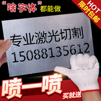 Hollow word spray paint template iron sheet aluminum plate stainless steel advertising plate enlarged number custom lettering template customization