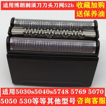Suitable for Braun razor head net cover 52b knife net s5 Series 5030S 52S 5040S 530 5748