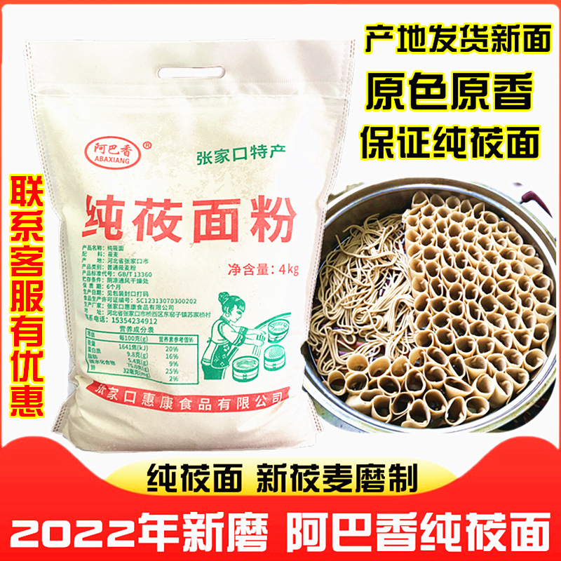 Naked oat flour pure naked oat noodles with oat oatmeal Oat Noodle wheat noodles All wheat Zhangjiakou Dam Upper Inner Mongolia Wuchuan Shanxi
