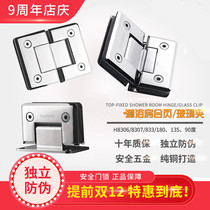 Top solid hardware pure copper glass door hinge hinge bathroom clip H8307 8306 bright chrome 180 degrees 135 degrees