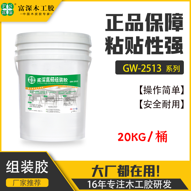 Rich Deep Woodworking Glue Boutique GW2513 High Frequency Assembly Splicing Process Quick Dry Can Upper Water Paint Toughness Good