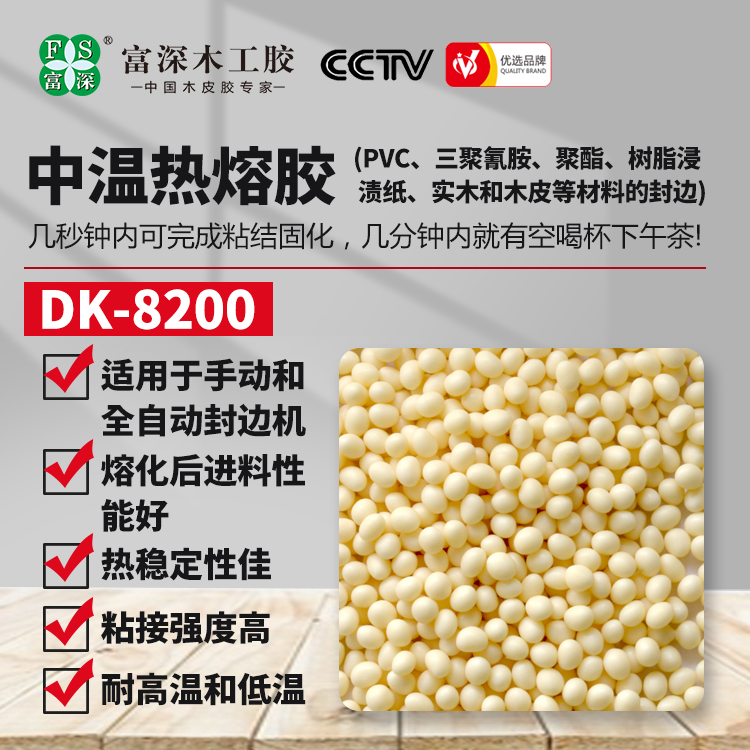 Rich deep seal edge glued wood hot melt adhesive resistant to high and low temperature feed adhesive strength Jia furniture seal edge tasteless 