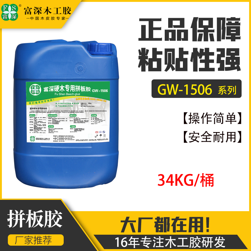 Rich Deep Woodworking Glue New GW1506 solid wood teak modified grease features Glued Board Glue D4 Waterproof Furniture