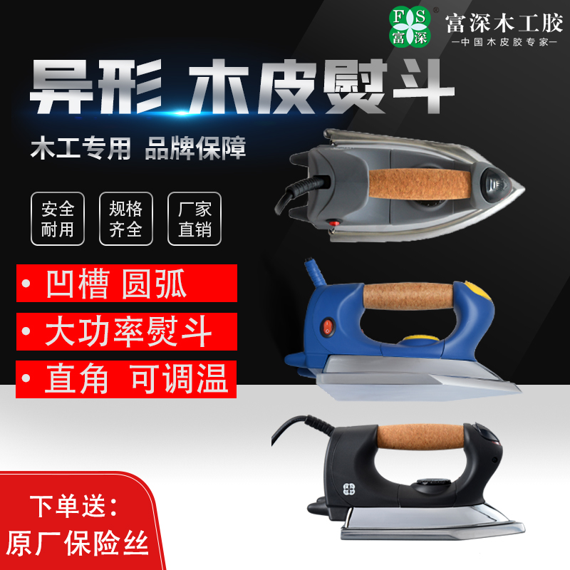 Fushen stick veneer temperature-adjusting industrial iron can iron flat right-angle edge groove concave arc bottom heating fast