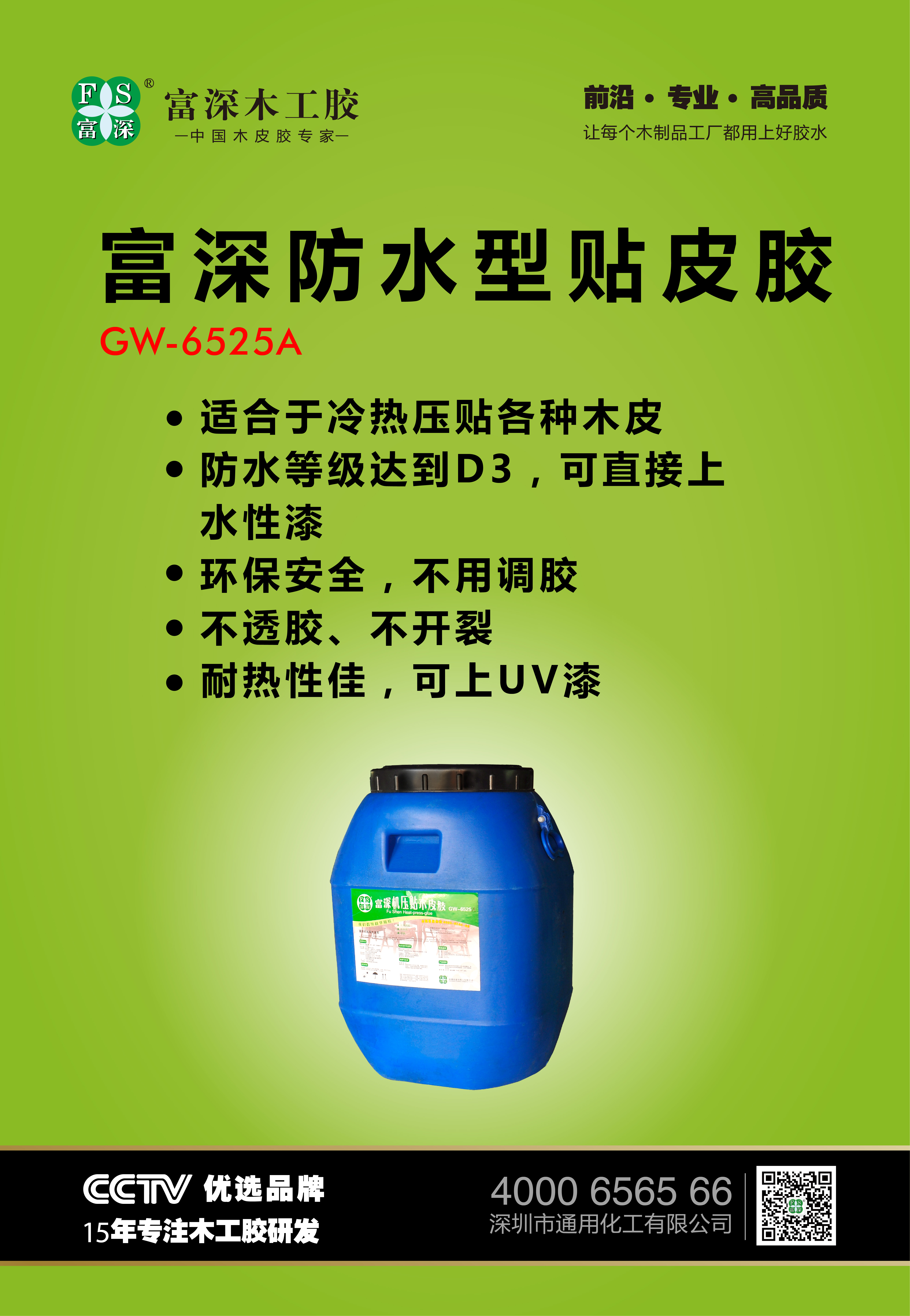 Rich and deep woodworking glue New products GW6525A hot pressing and mummy leather-free upper water paint without cracking Home innate
